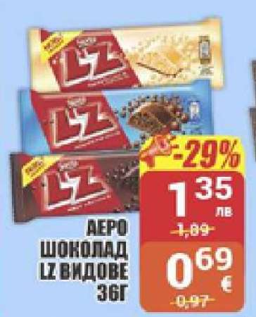 Аеро шоколад LZ видове 36г