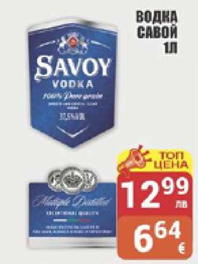 Водка Савой 1л