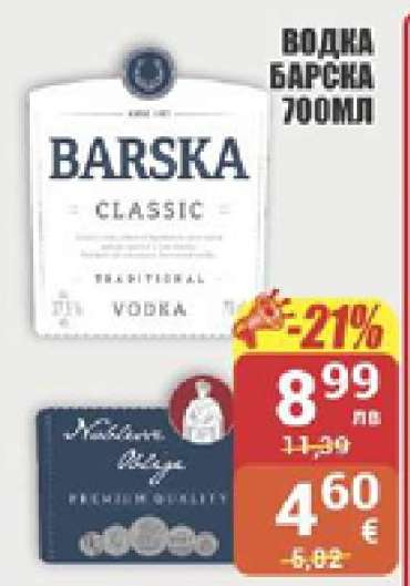 Водка Барска 700мл