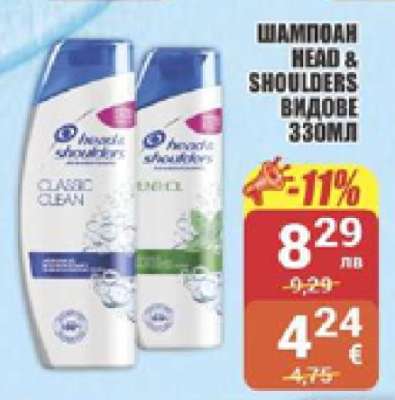 Шампоан Head & Shoulders видове 330мл