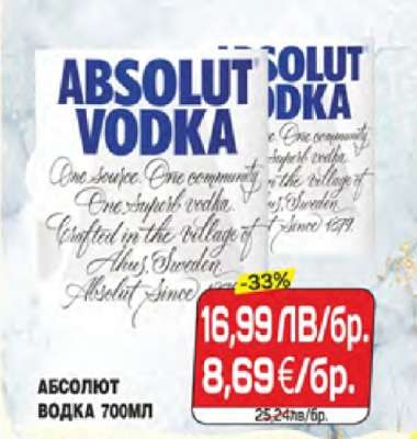 АБСОЛЮТ ВОДКА 700ML