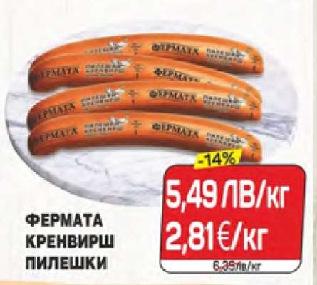 ФЕРМАТА КРЕНВИРШ ПИЛЕШКИ