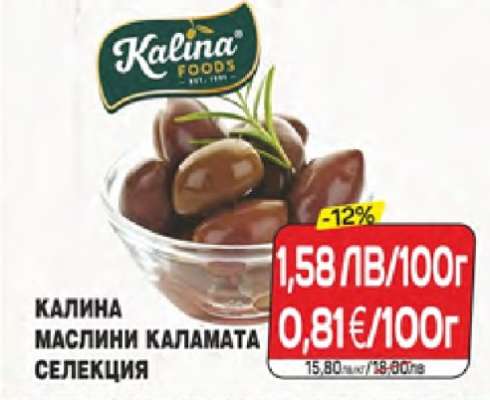 Калина маслини Каламата селекция