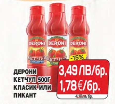 Дерони кетчуп 500г класик или пикант