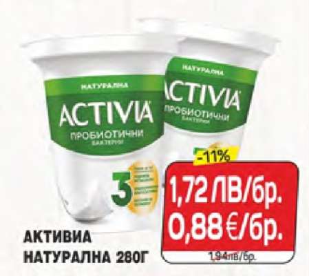 АКТИВИА НАТУРАЛНА 280Г