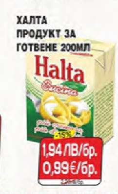Халта продукт за готвене 200ml