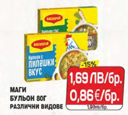 МАГИ БУЛЬОН 80Г