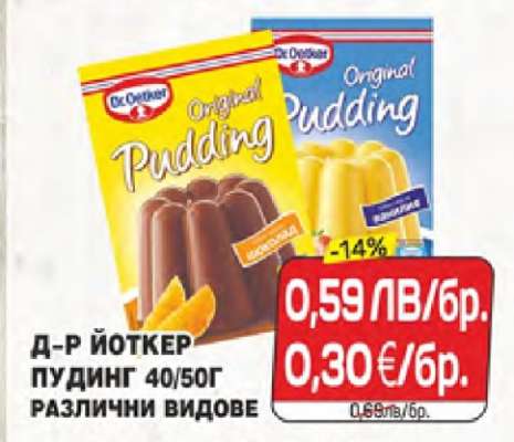 Д-р Йоткер Пудинг