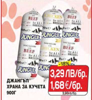 ДЖАНГЪЛ ХРАНА ЗА КУЧЕТА 900Г