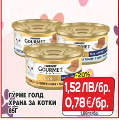 Гурме Голд Храна за котки 85г