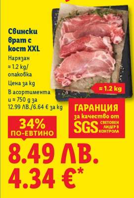 Свински врат с кост XXL