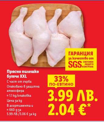Прясно пилешко бутче XXL