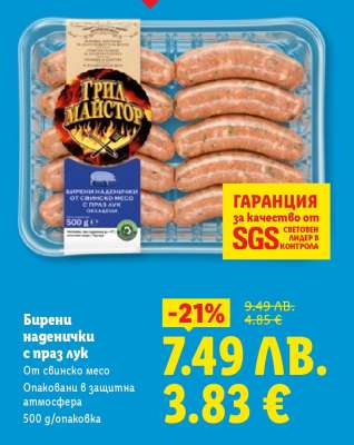 Бирени наденички с праз лук