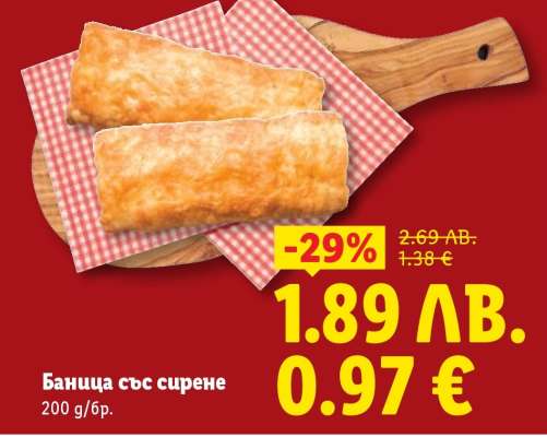 Баница със сирене