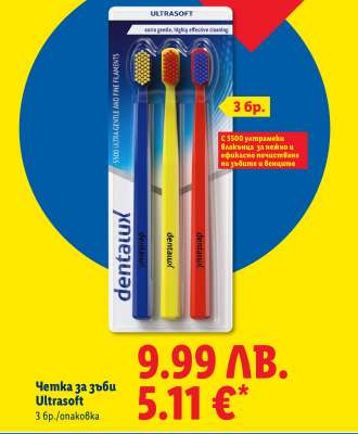Четка за зъби Ultrasoft