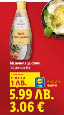 Майонеза за суши