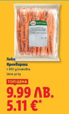 Леки Кренвирш