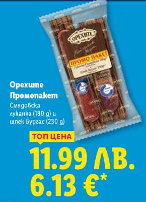ОРЕХИТЕ Промопакет