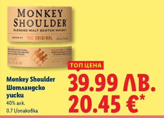 MONKEY SHOULDER Шотландско уиски