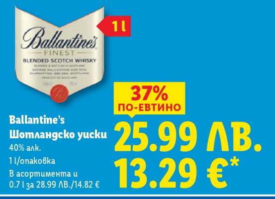 BALLANTINE'S Шотландско уиски