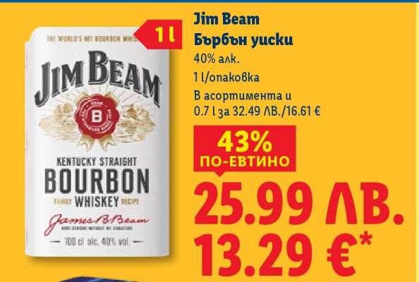 JIM BEAM Бърбън уиски