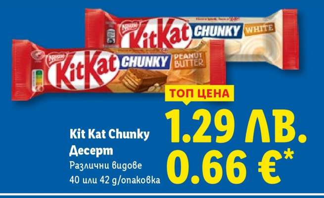 KIT KAT CHUNKY