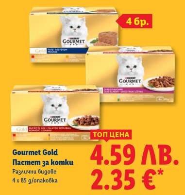 GOURMET GOLD Пастет за котки