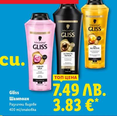 Gliss Шампоан