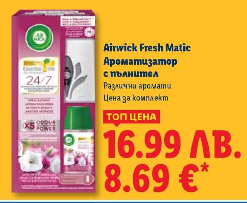 Airwick Fresh Matic Ароматизатор с пълнител