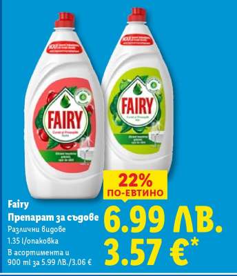 FAIRY Препарат за съдове