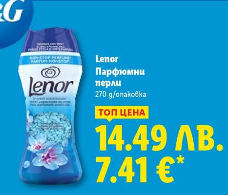LENOR Парфюмни перли
