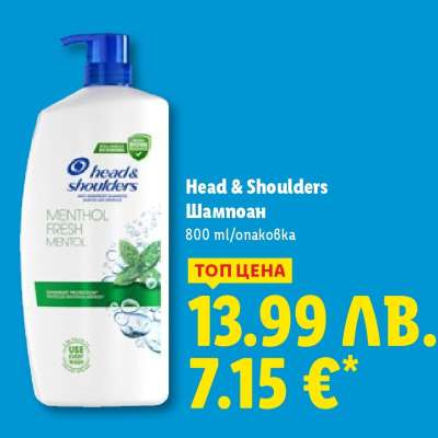 HEAD & SHOULDERS Шампоан