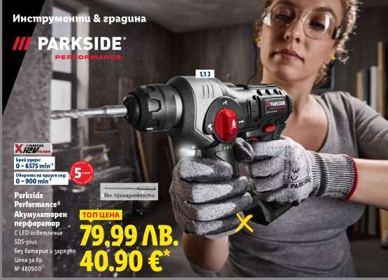 PARKSIDE PERFORMANCE Акумулаторен перфоратор
