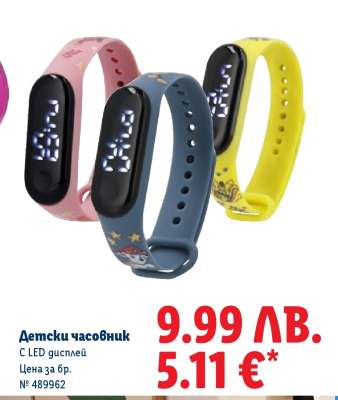 Детски часовник