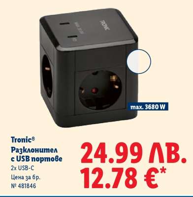 TRONIC Разклонител с USB портове
