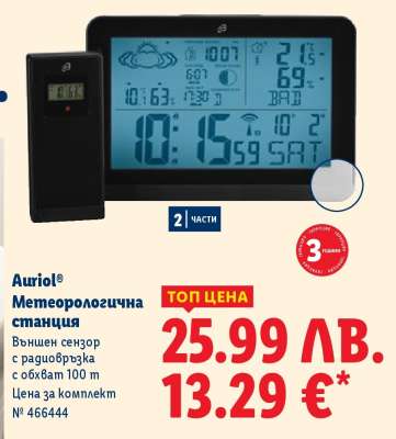 Auriol® Метеорологична станция