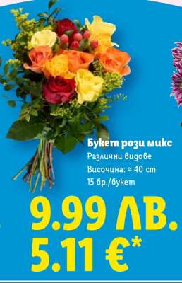 Букет рози микс