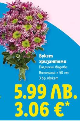 Букет хризантеми