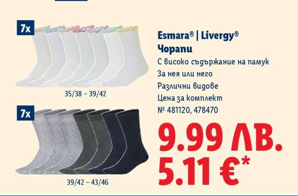 ESMARA® | LIVERGY® Чорапи