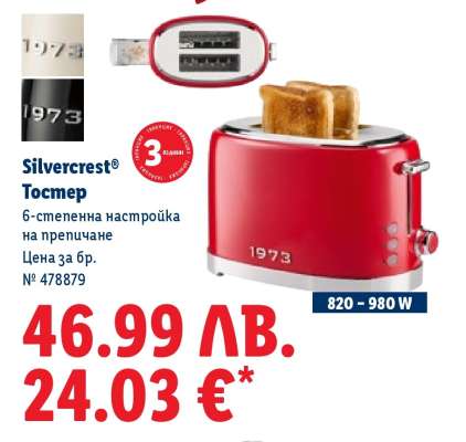 Silvercrest Тостер