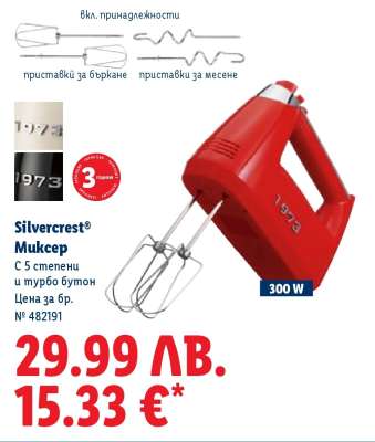 Silvercrest Миксер
