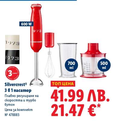Silvercrest 3 в 1 пасатор