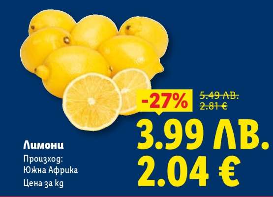 Лимони