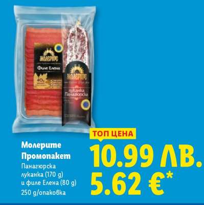 Молерите Промопакет
