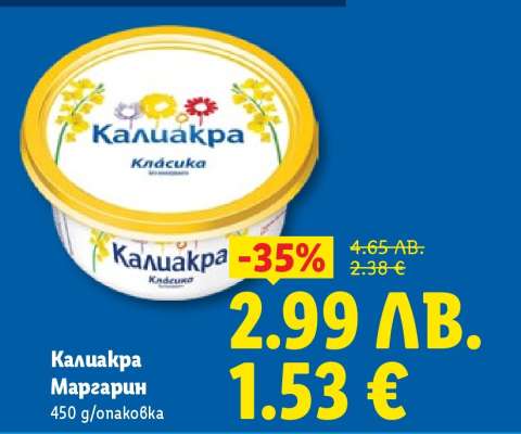 Калиакра Маргарин