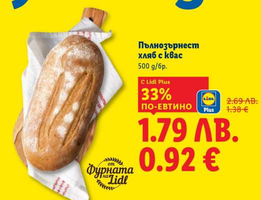 Пълнозърнест хляб с квас