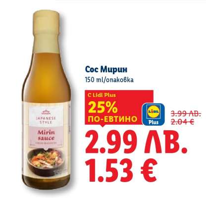 Сос Мирин