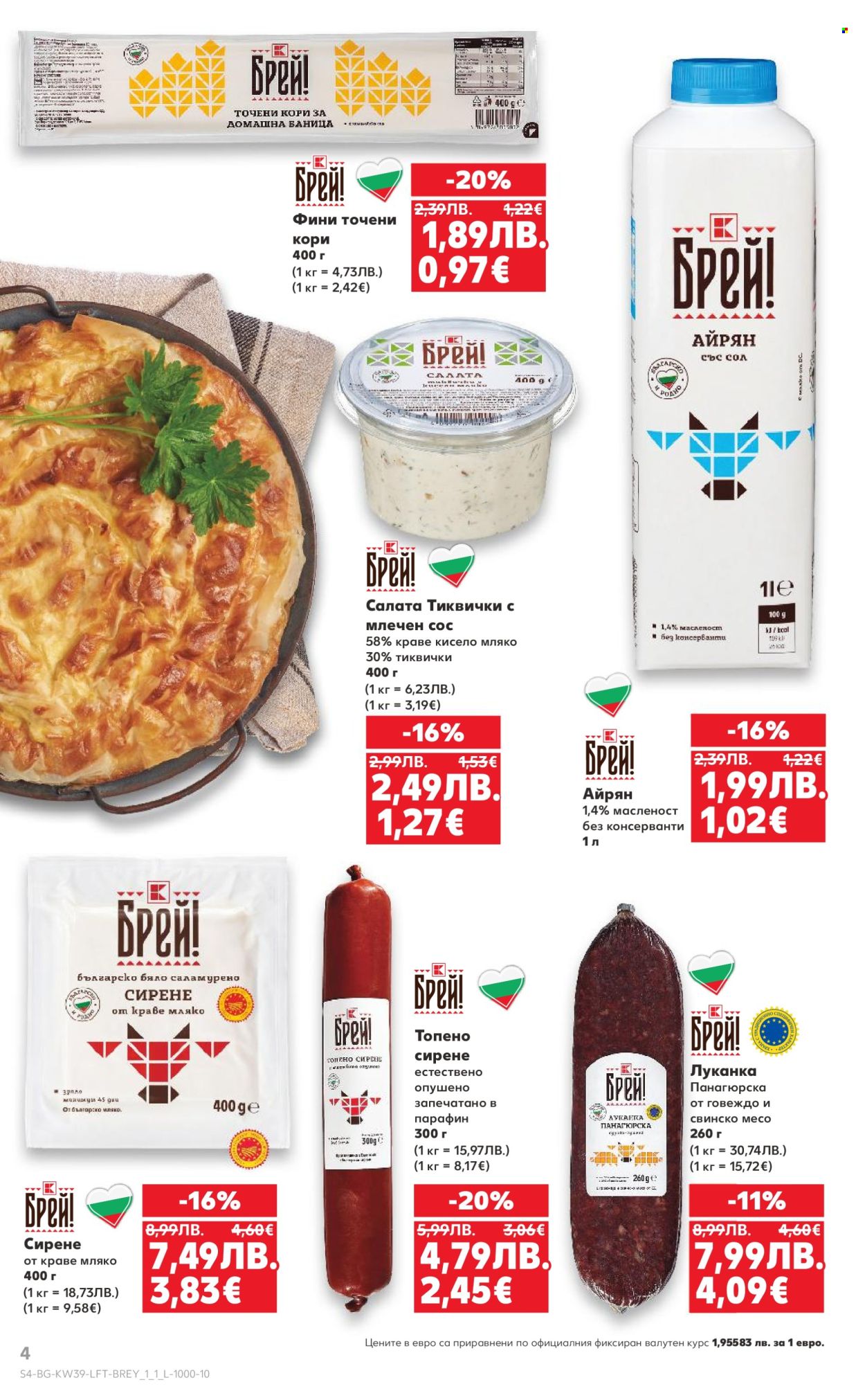 Брошура на Кауфланд - 22.09.2025 - 28.09.2025. Страница 4