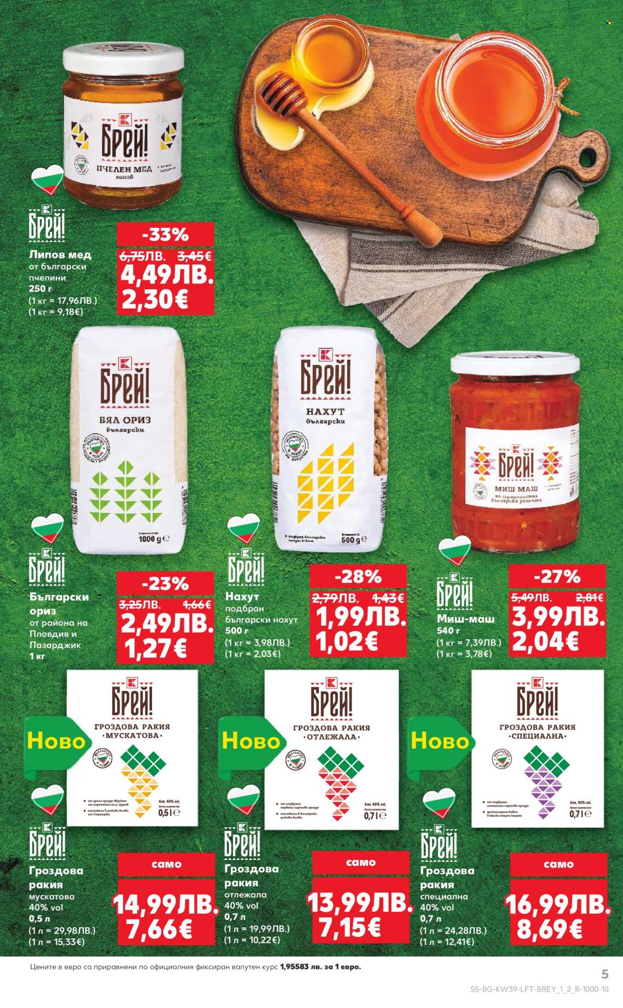 Брошура на Кауфланд - 22.09.2025 - 28.09.2025. Страница 5