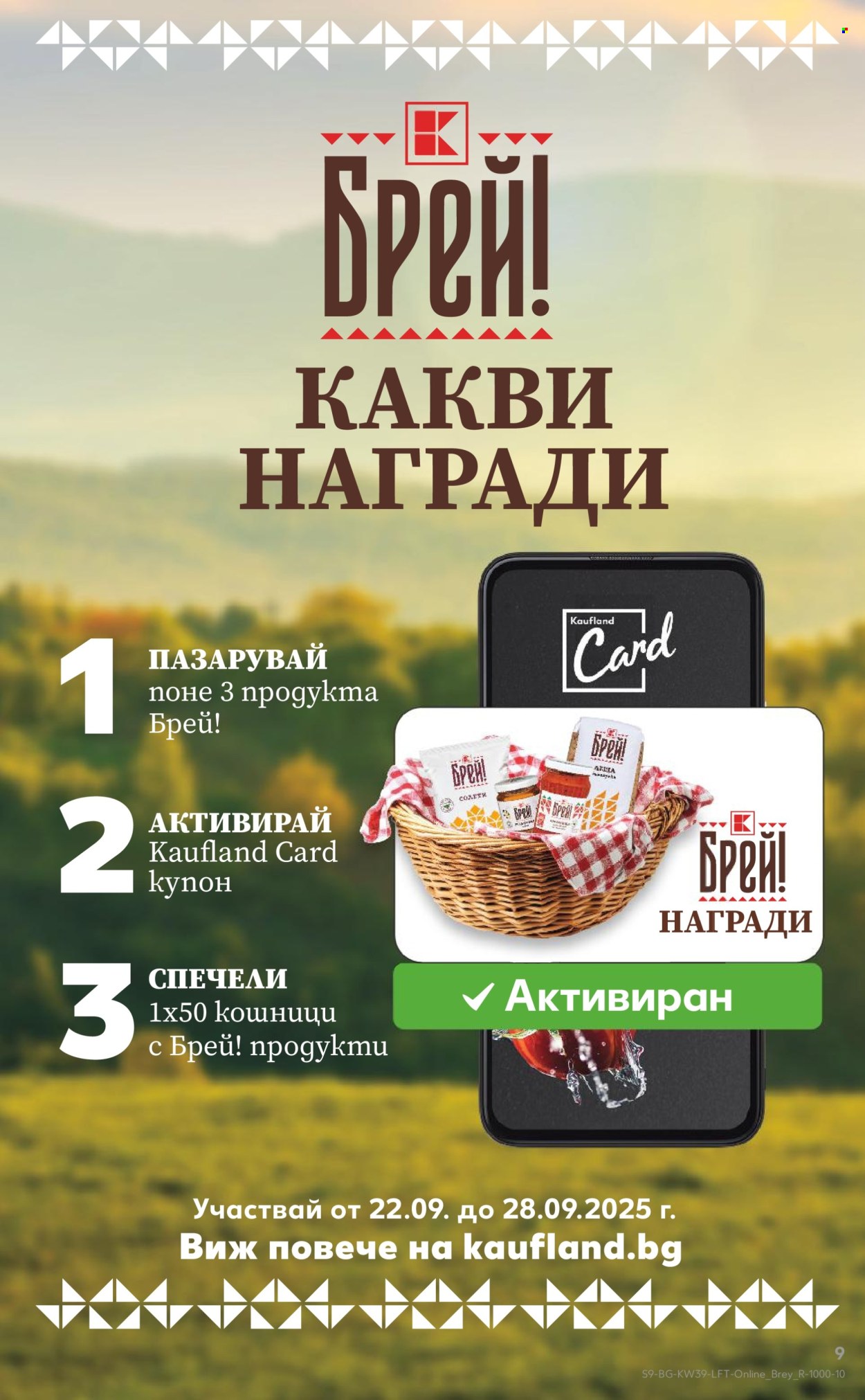 Брошура на Кауфланд - 22.09.2025 - 28.09.2025. Страница 9